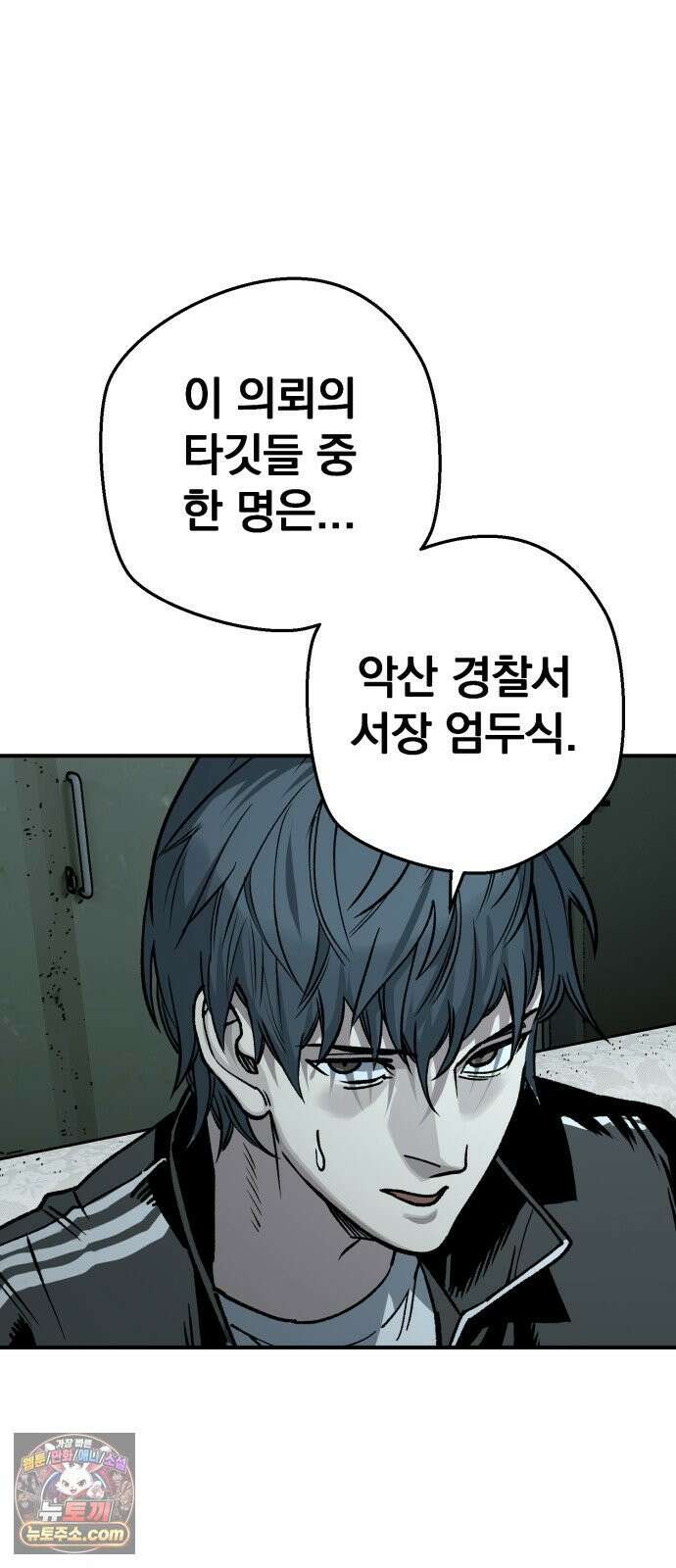 누가 죄인인가 16화 : 네메시스 1 76