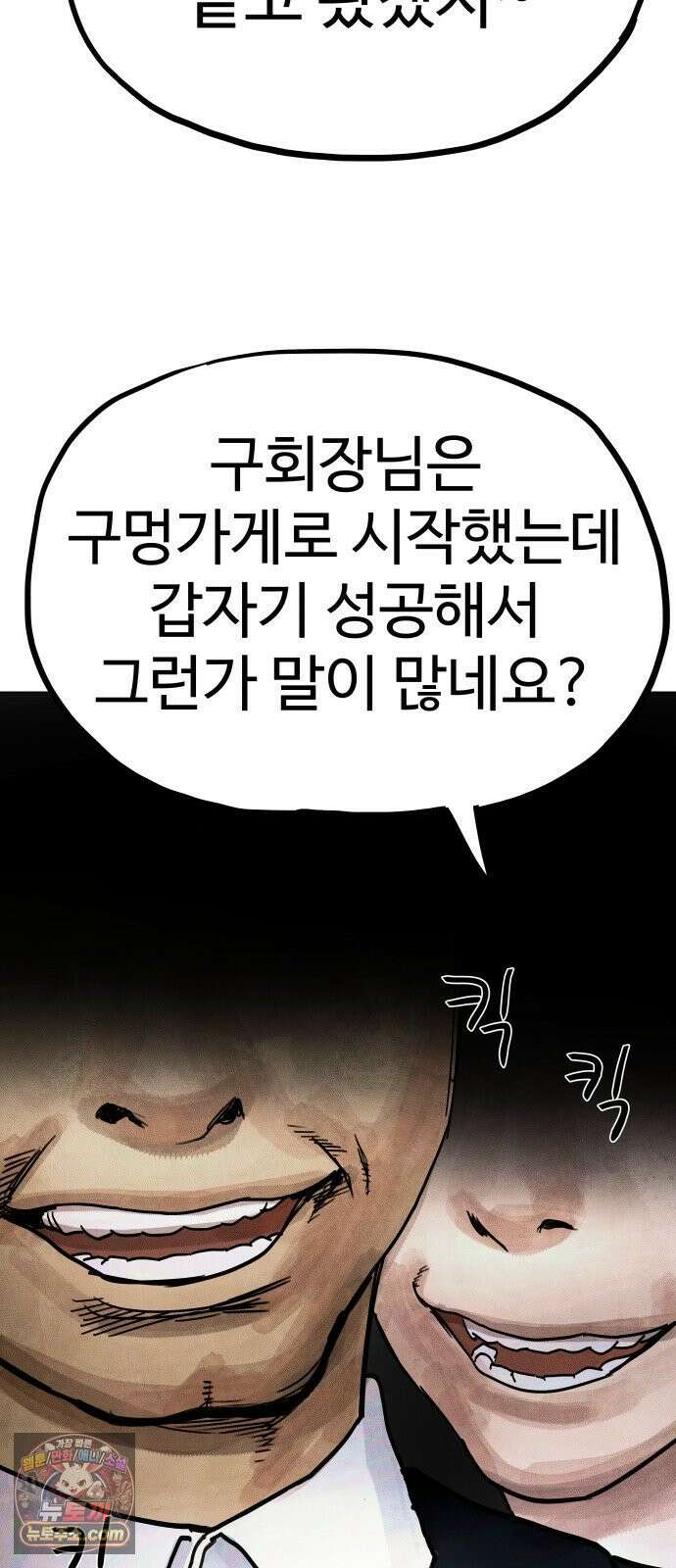 데빌 캐피탈 9화 29