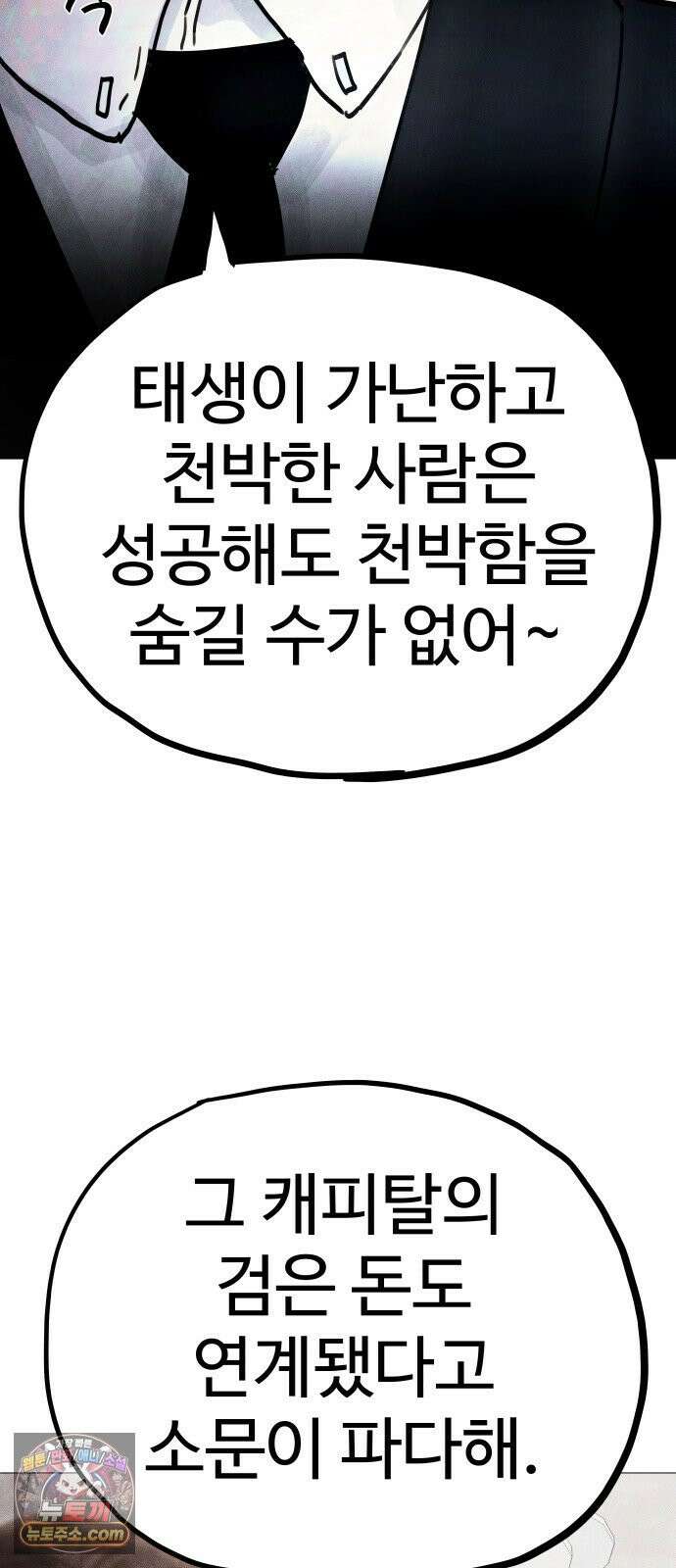 데빌 캐피탈 9화 30