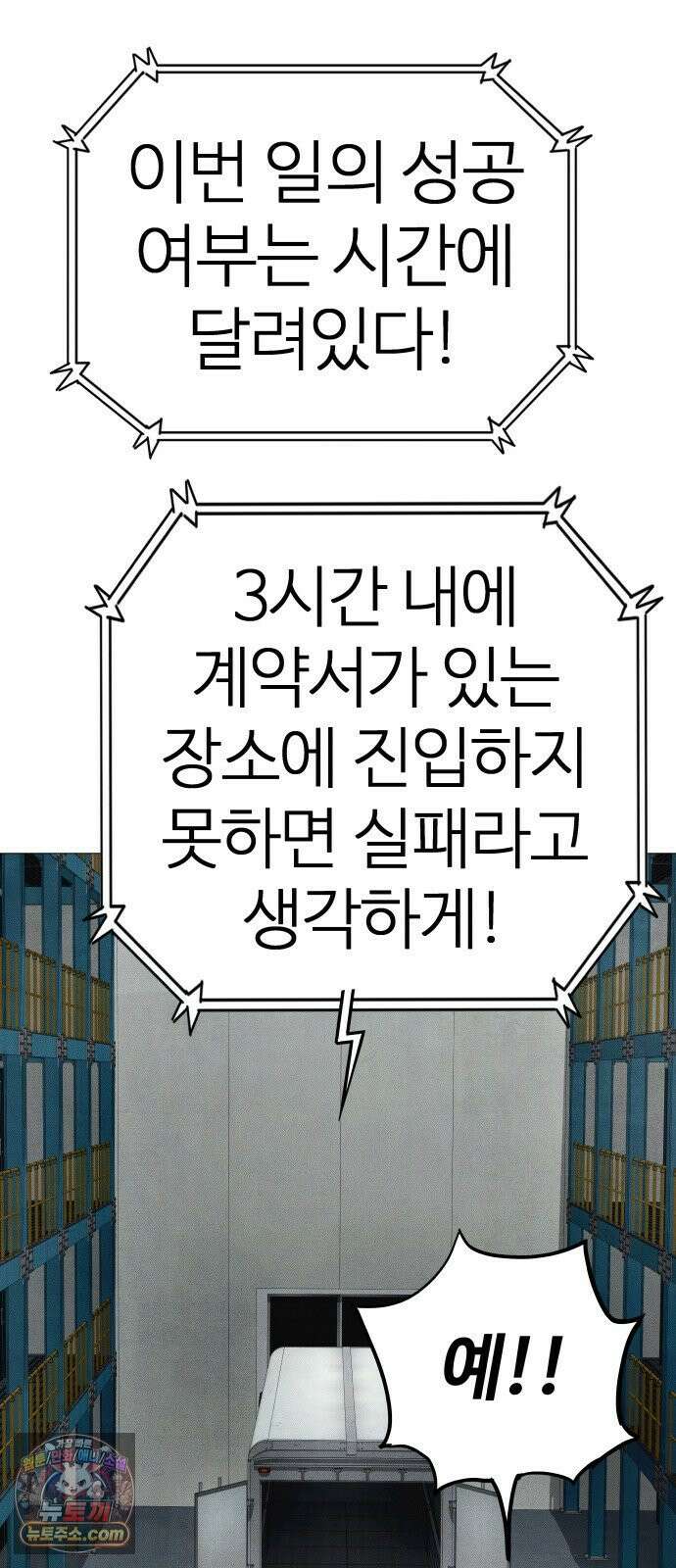 데빌 캐피탈 19화 27