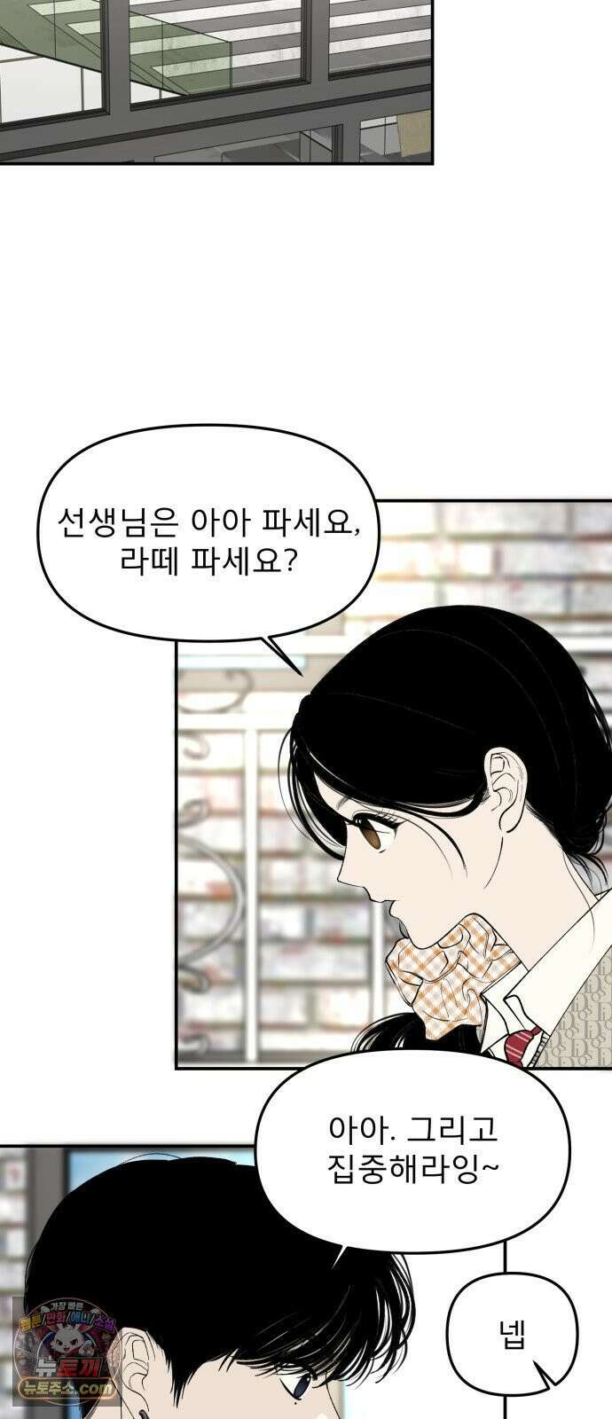 양심과외 3화 3