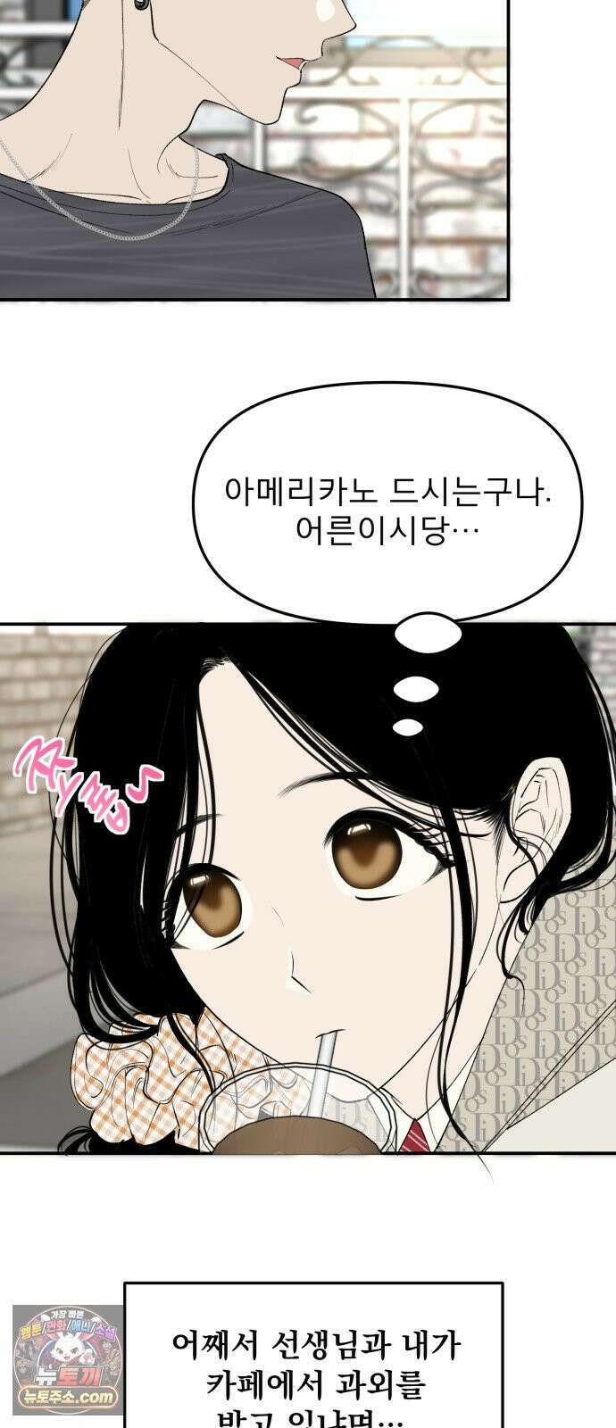 양심과외 3화 4