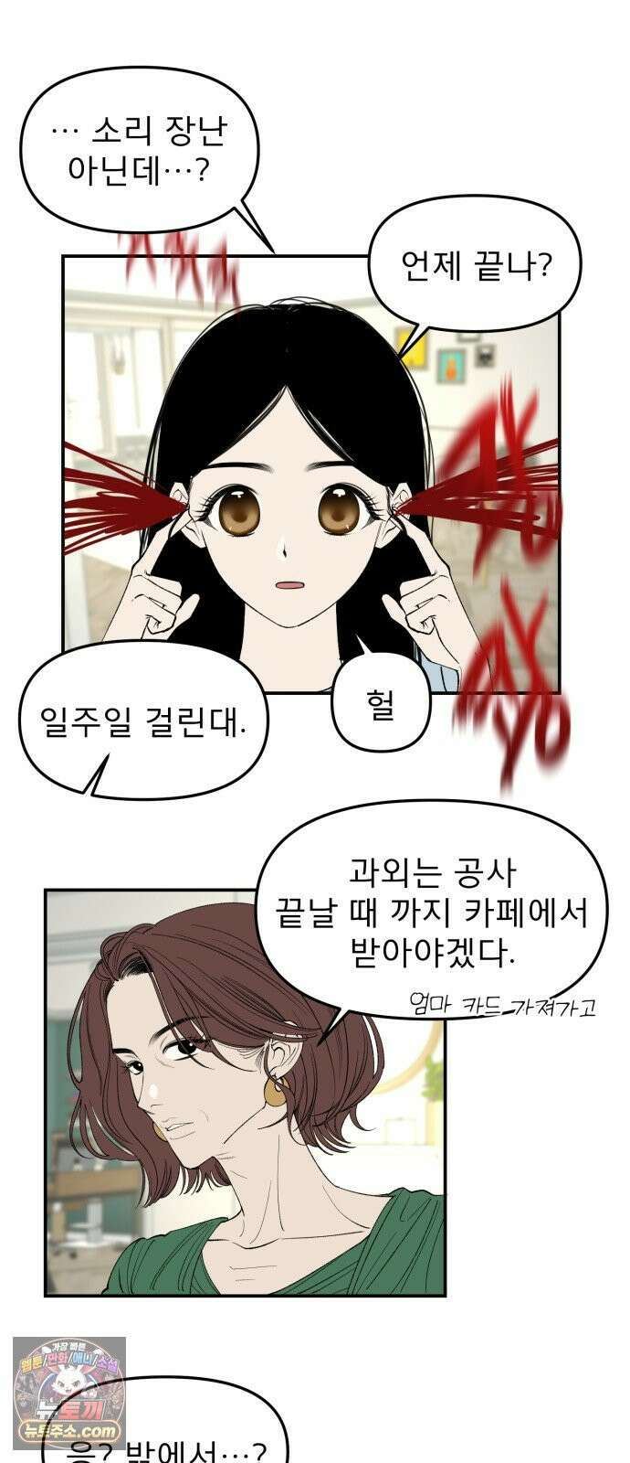 양심과외 3화 6