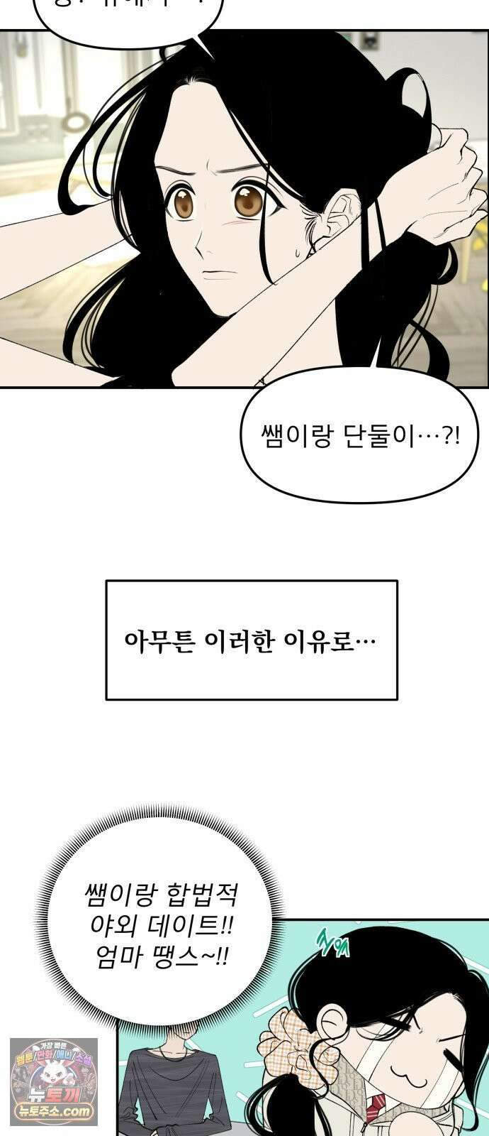 양심과외 3화 7