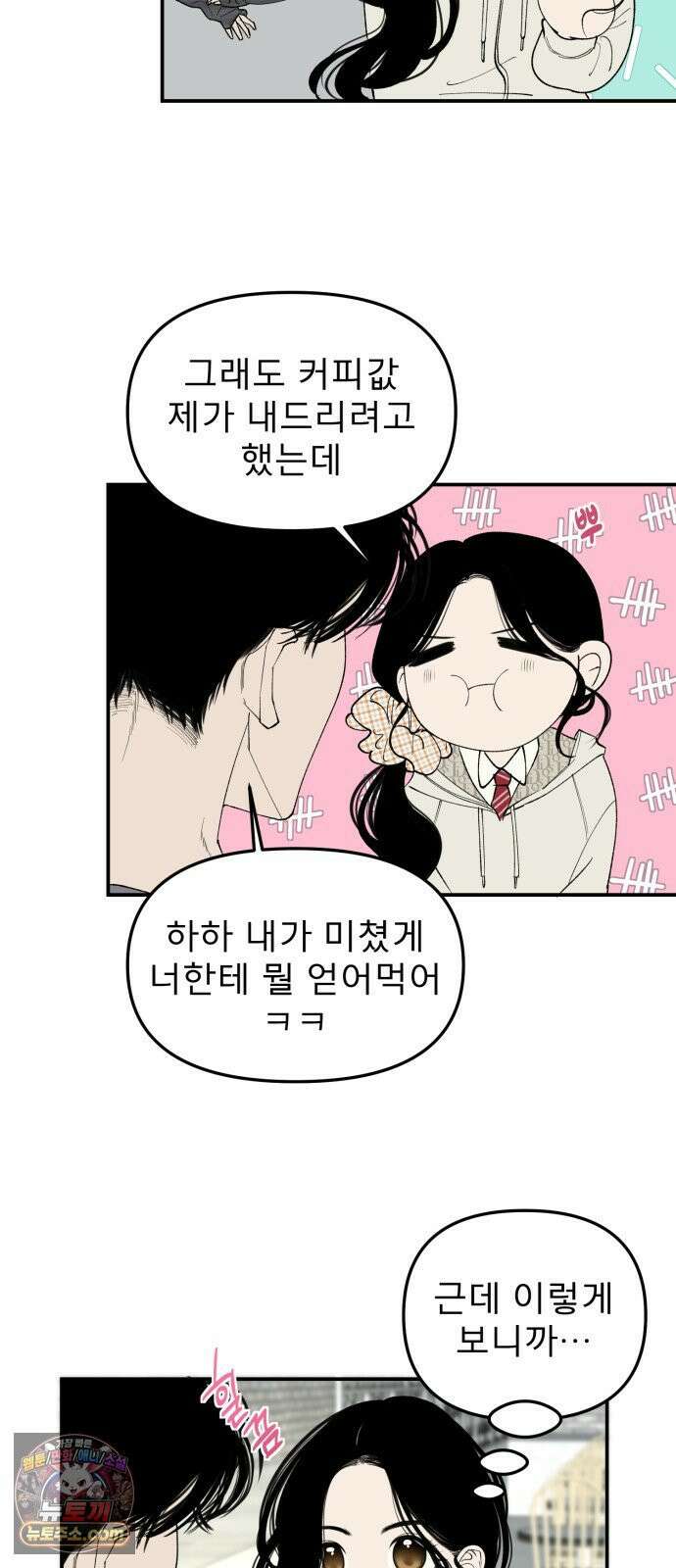 양심과외 3화 8