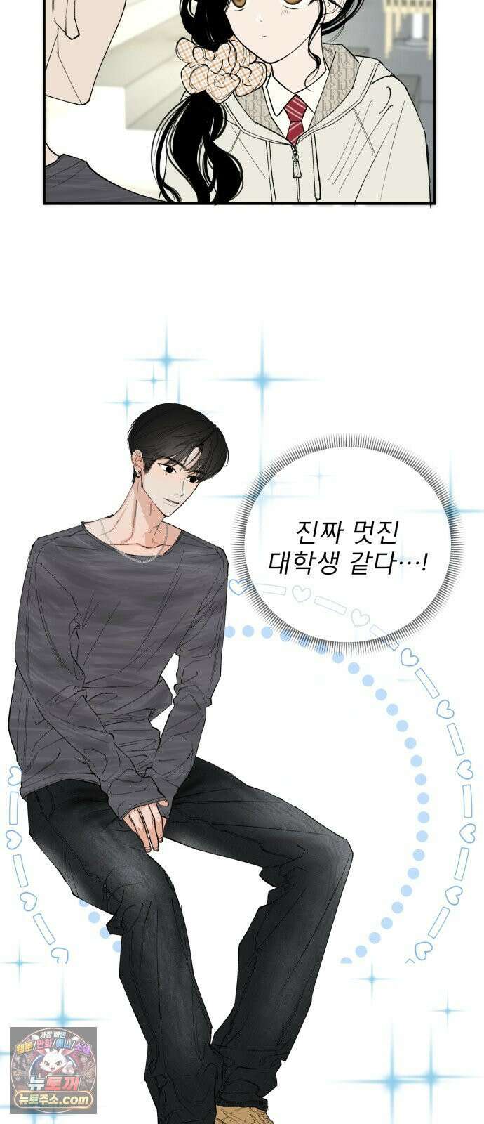 양심과외 3화 9