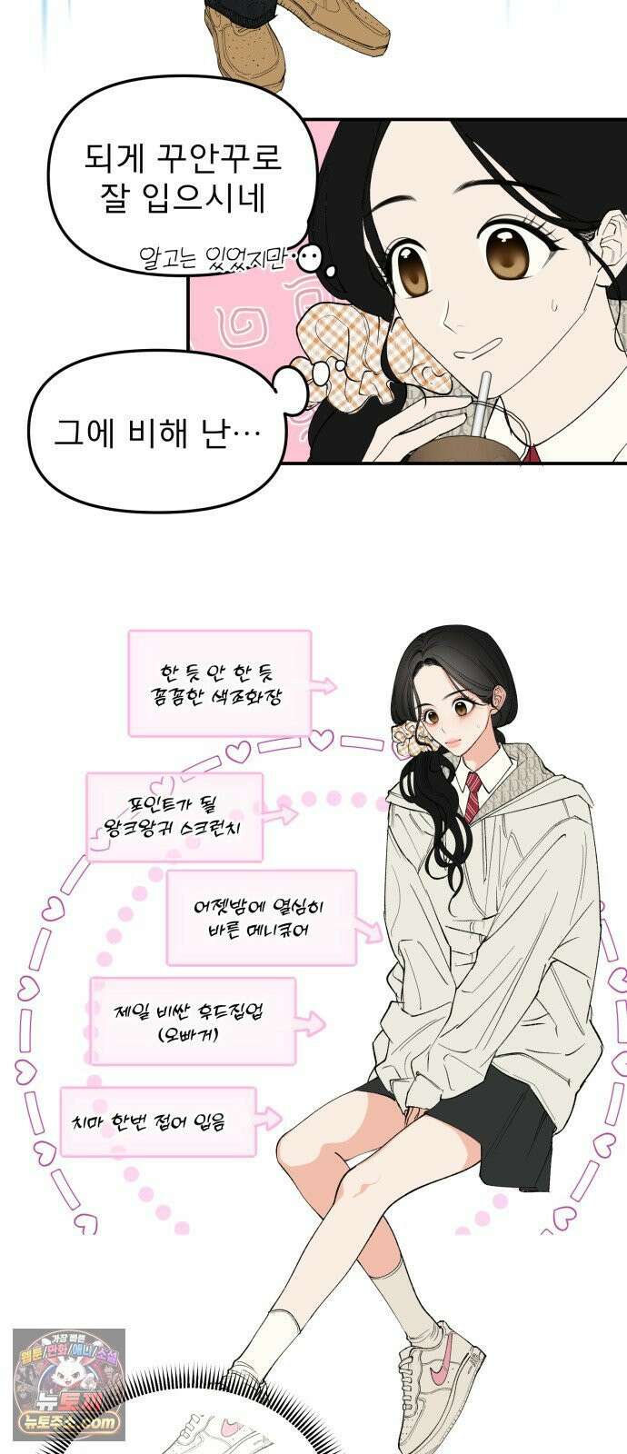 양심과외 3화 10