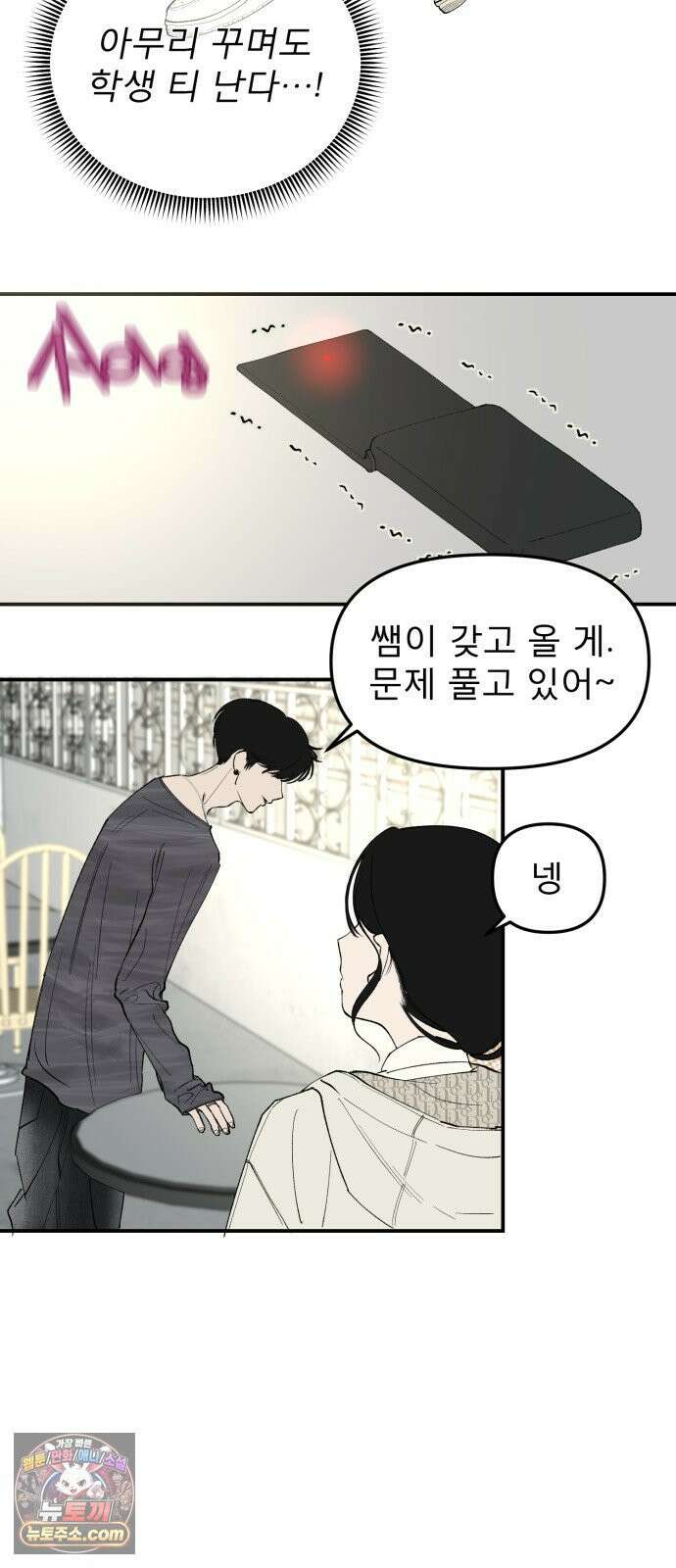 양심과외 3화 11
