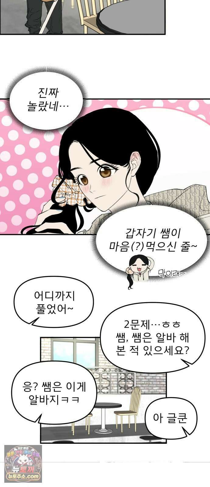 양심과외 3화 16