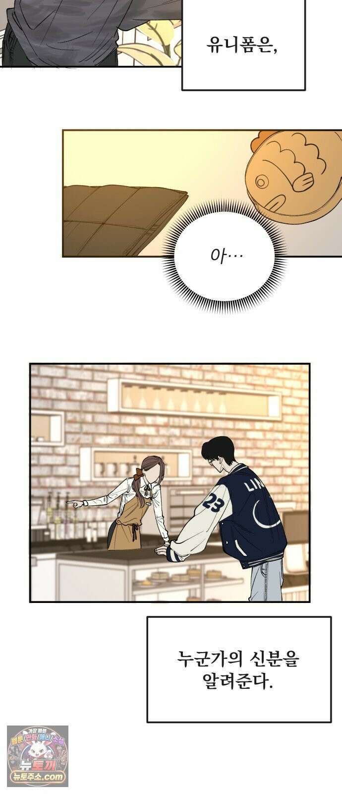 양심과외 3화 23