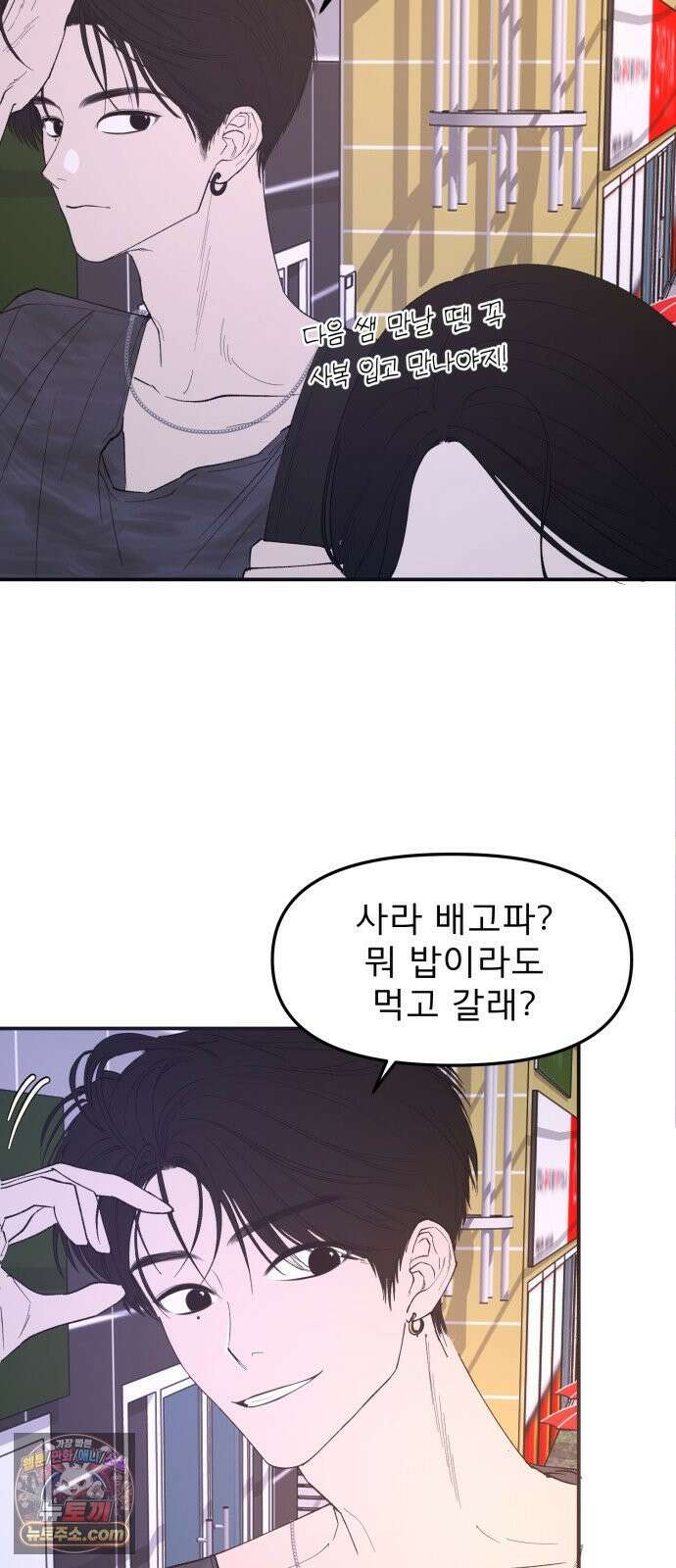 양심과외 3화 30