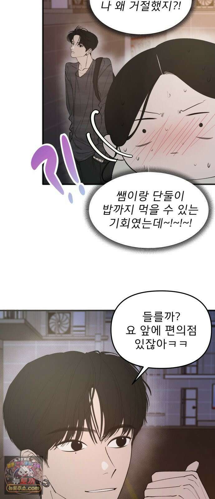 양심과외 3화 32