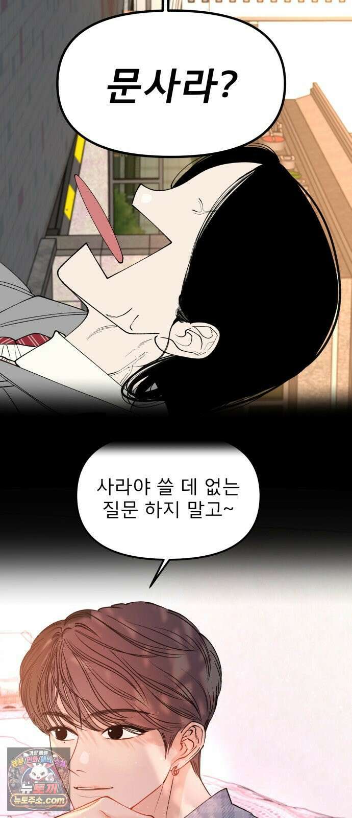 양심과외 3화 40