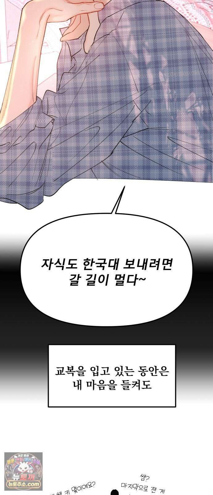 양심과외 3화 41