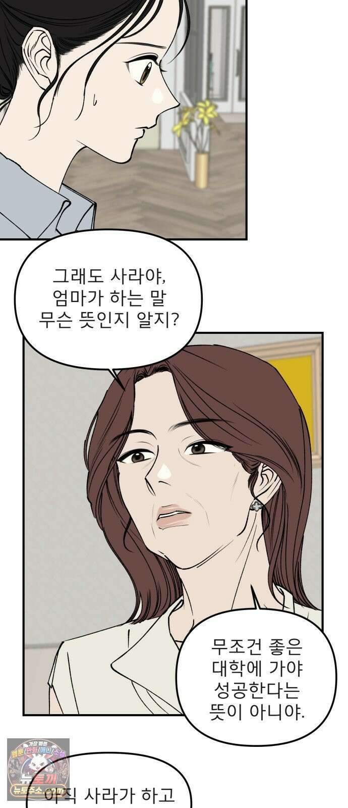 양심과외 11화 4
