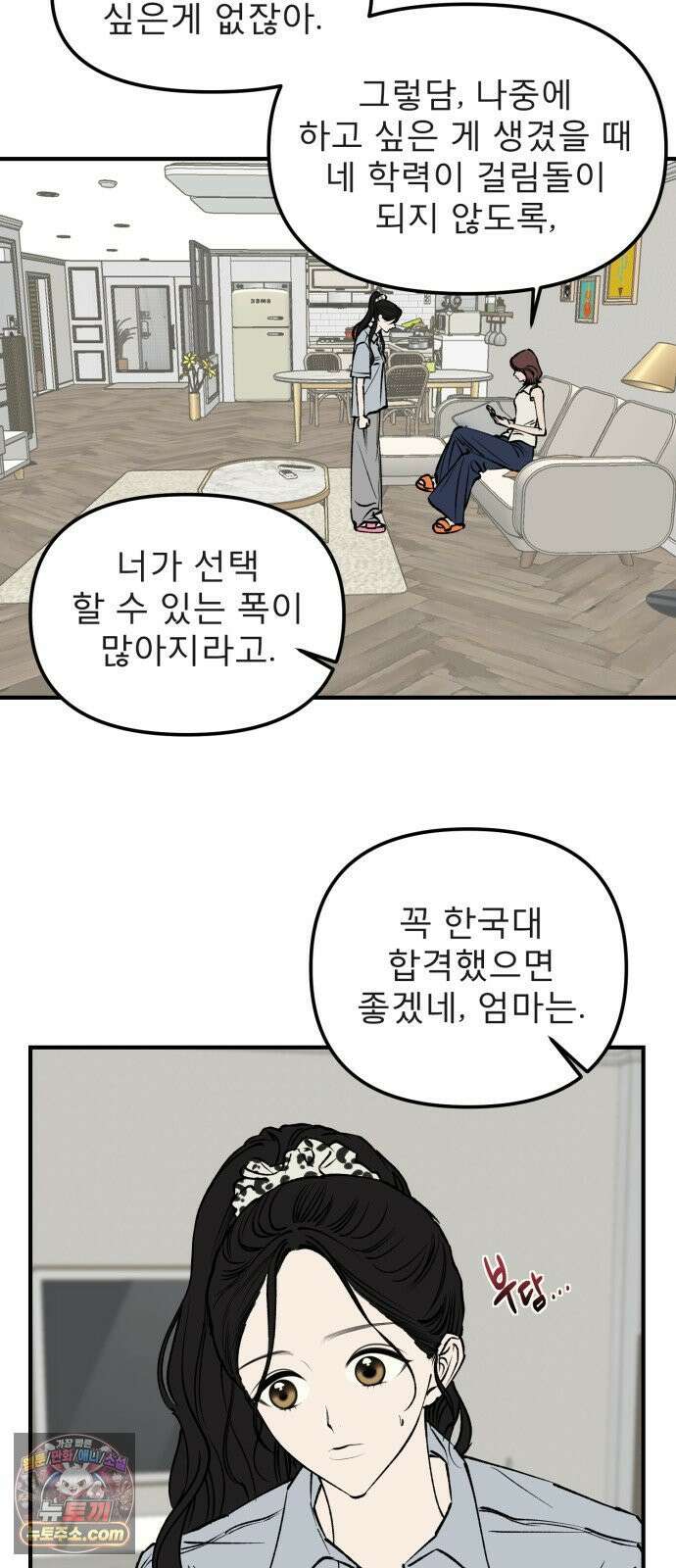 양심과외 11화 5