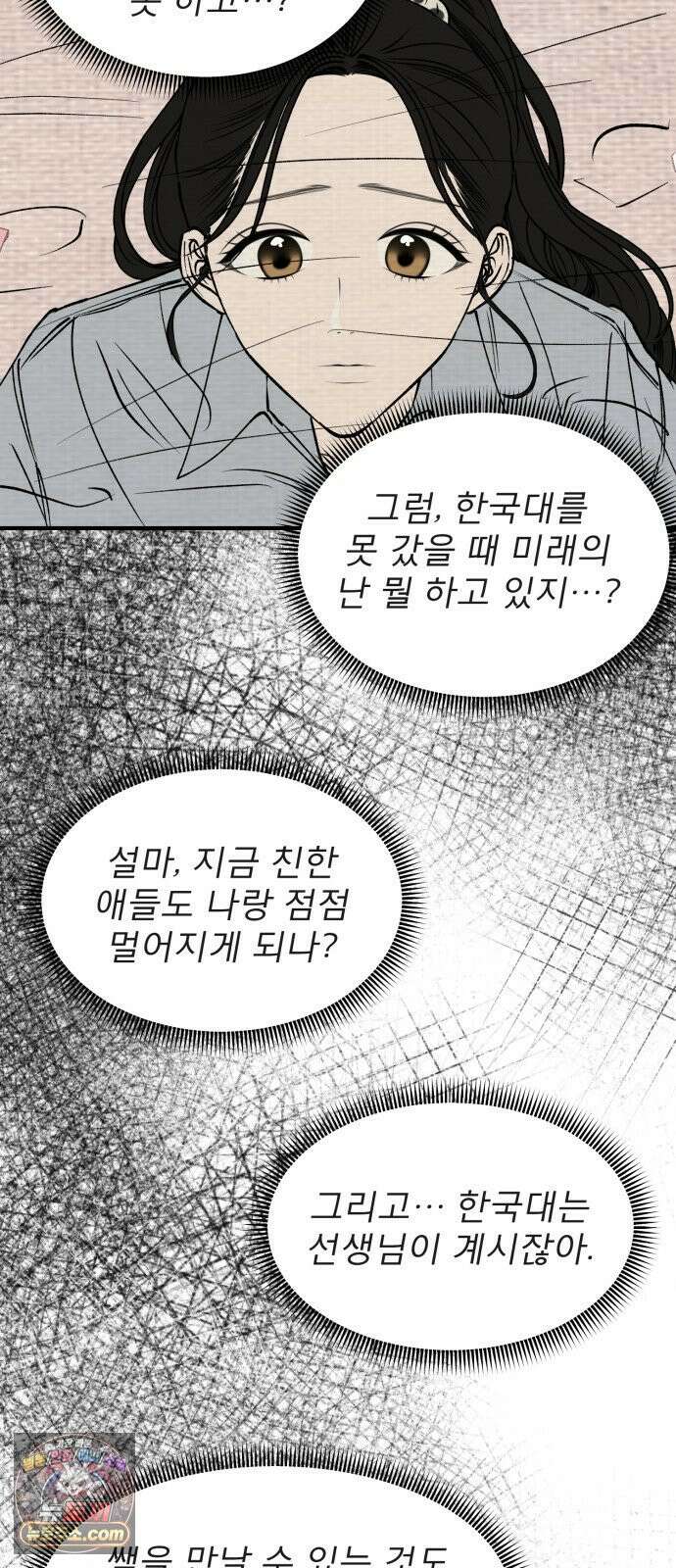 양심과외 11화 8
