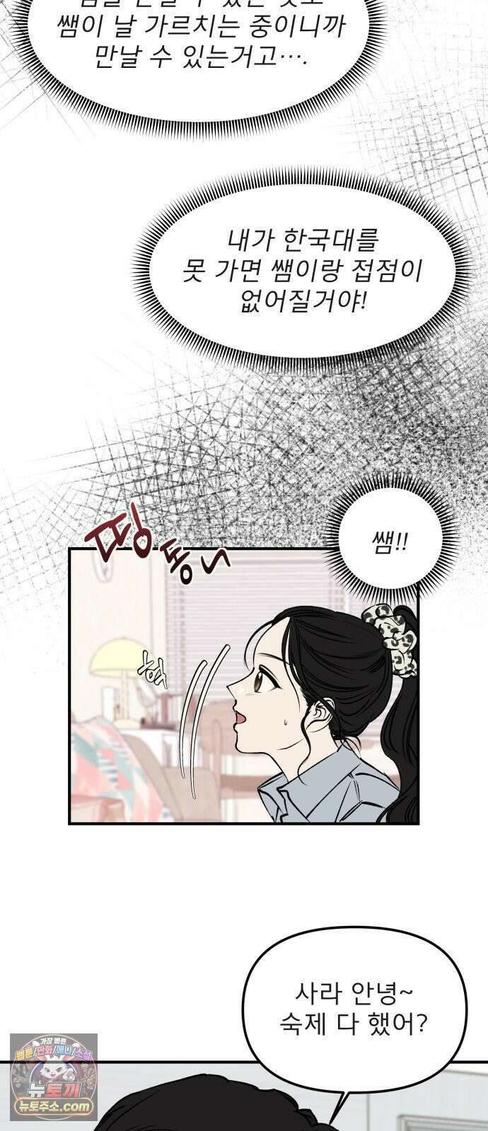 양심과외 11화 9