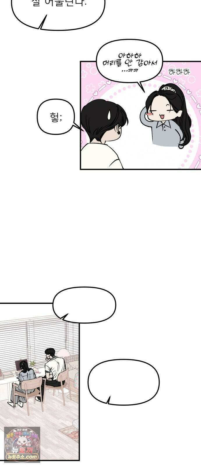 양심과외 11화 12