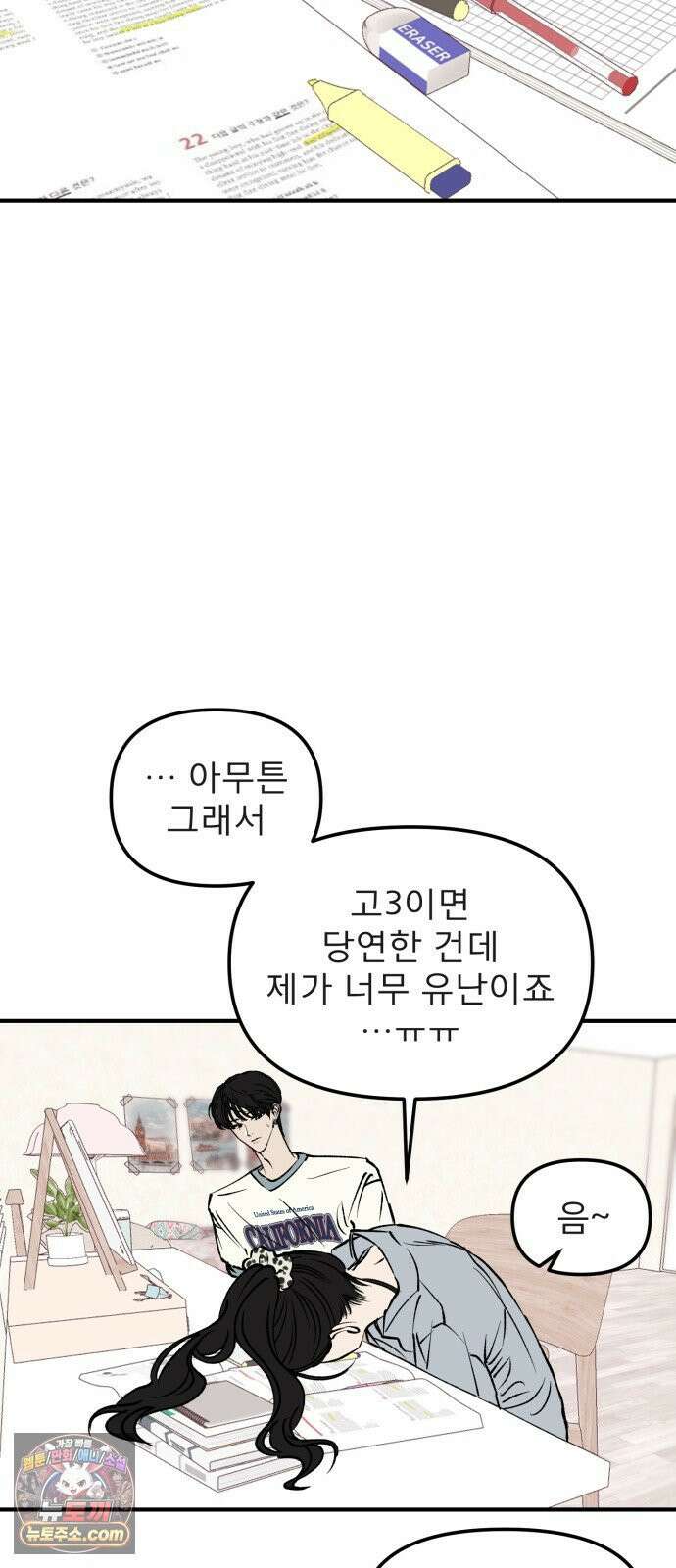 양심과외 11화 15