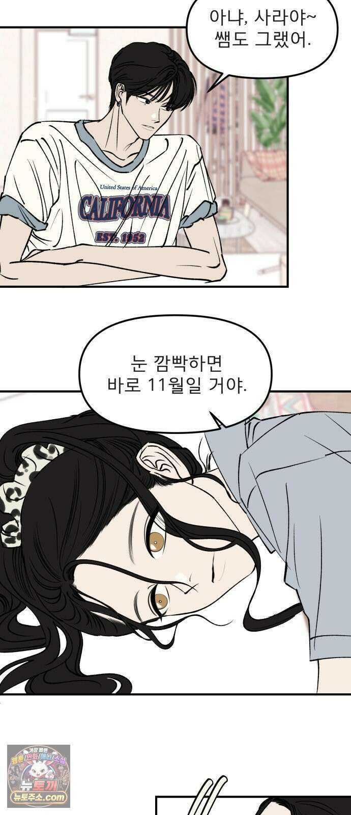 양심과외 11화 16