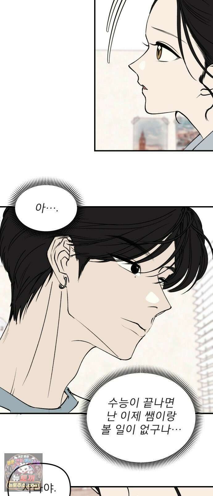 양심과외 11화 17