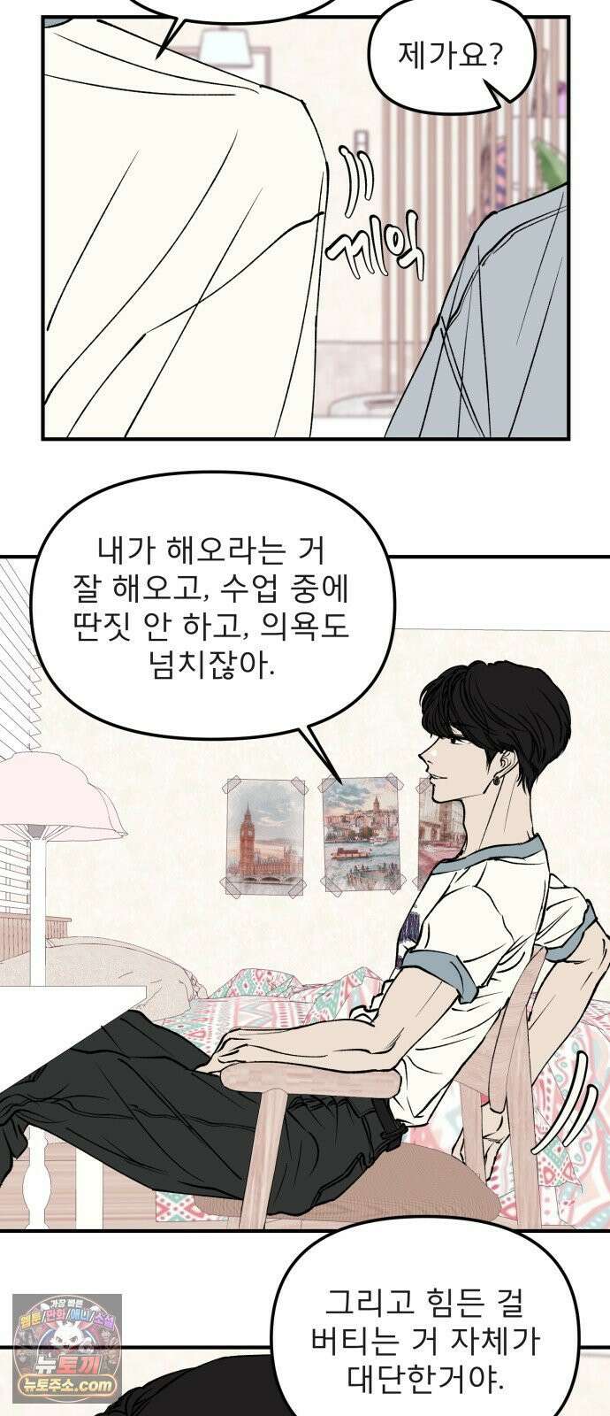 양심과외 11화 19