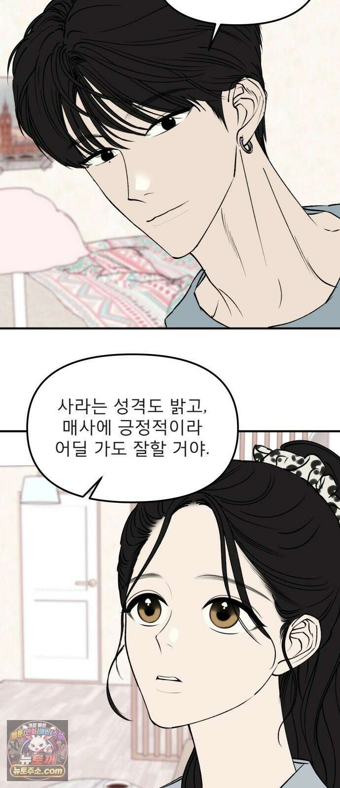 양심과외 11화 20