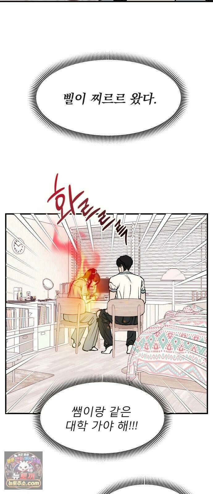 양심과외 11화 21