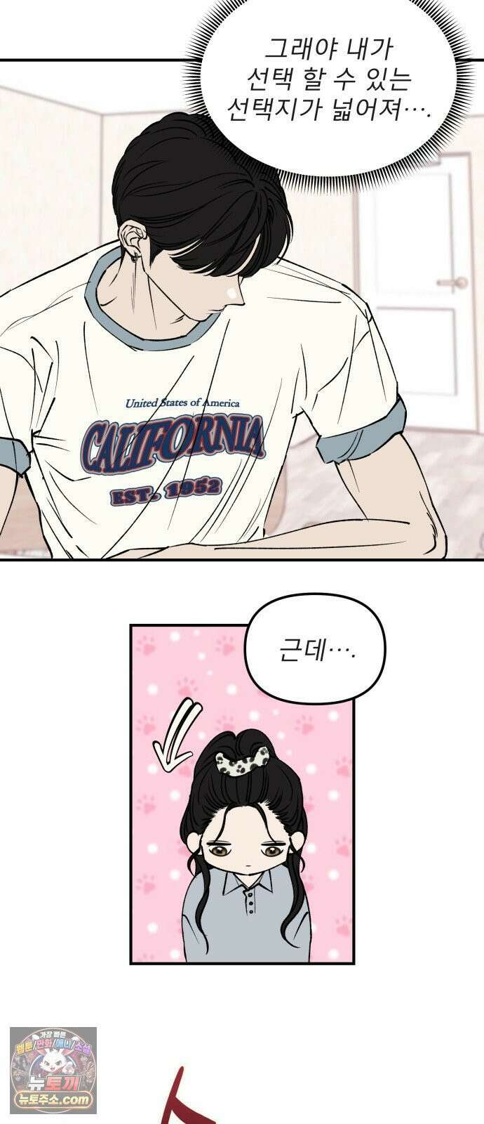 양심과외 11화 22