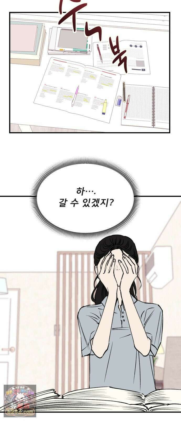 양심과외 11화 23