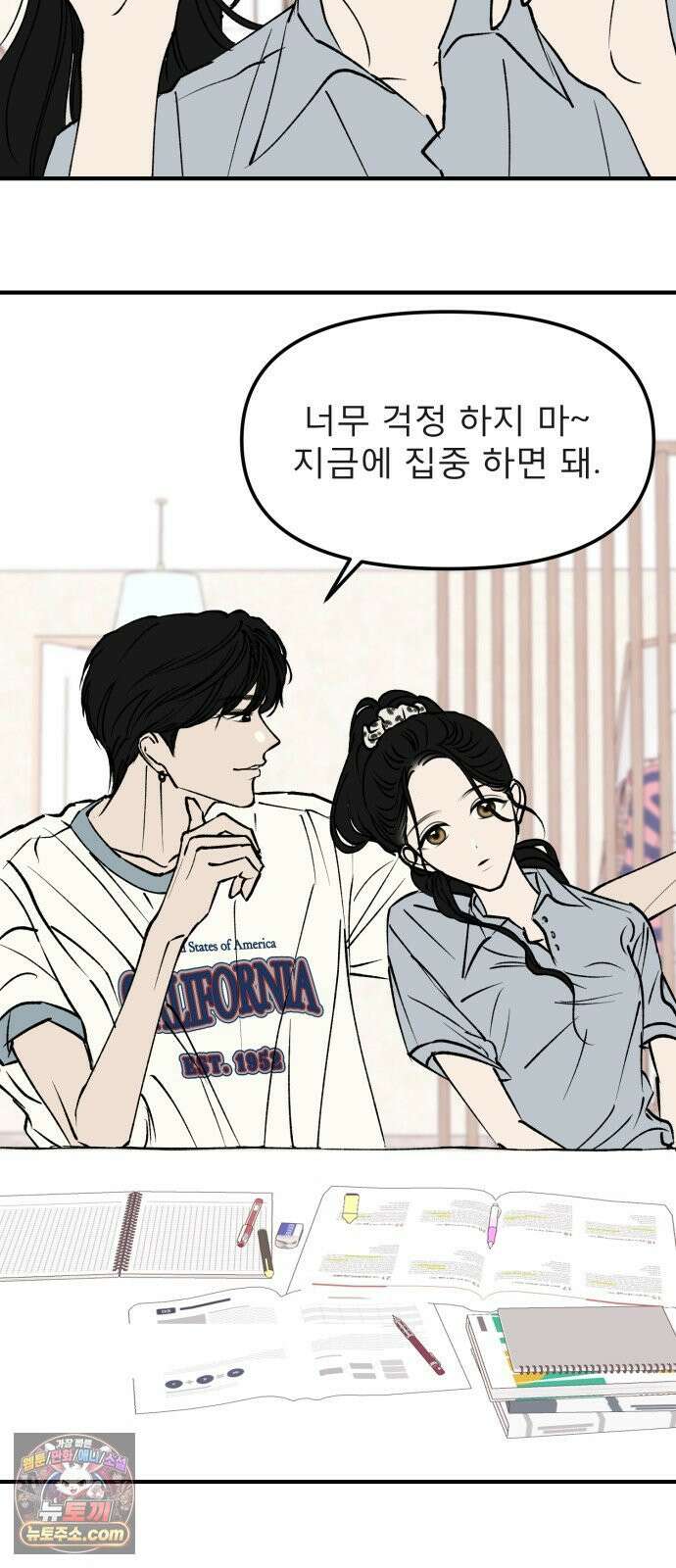 양심과외 11화 26