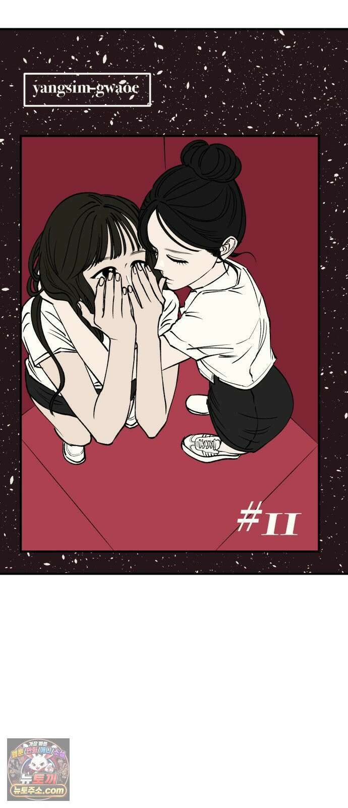 양심과외 11화 29