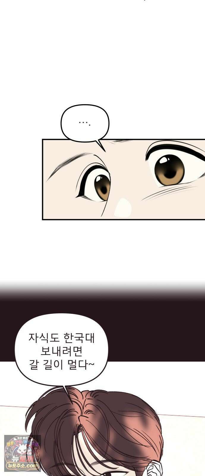 양심과외 11화 34
