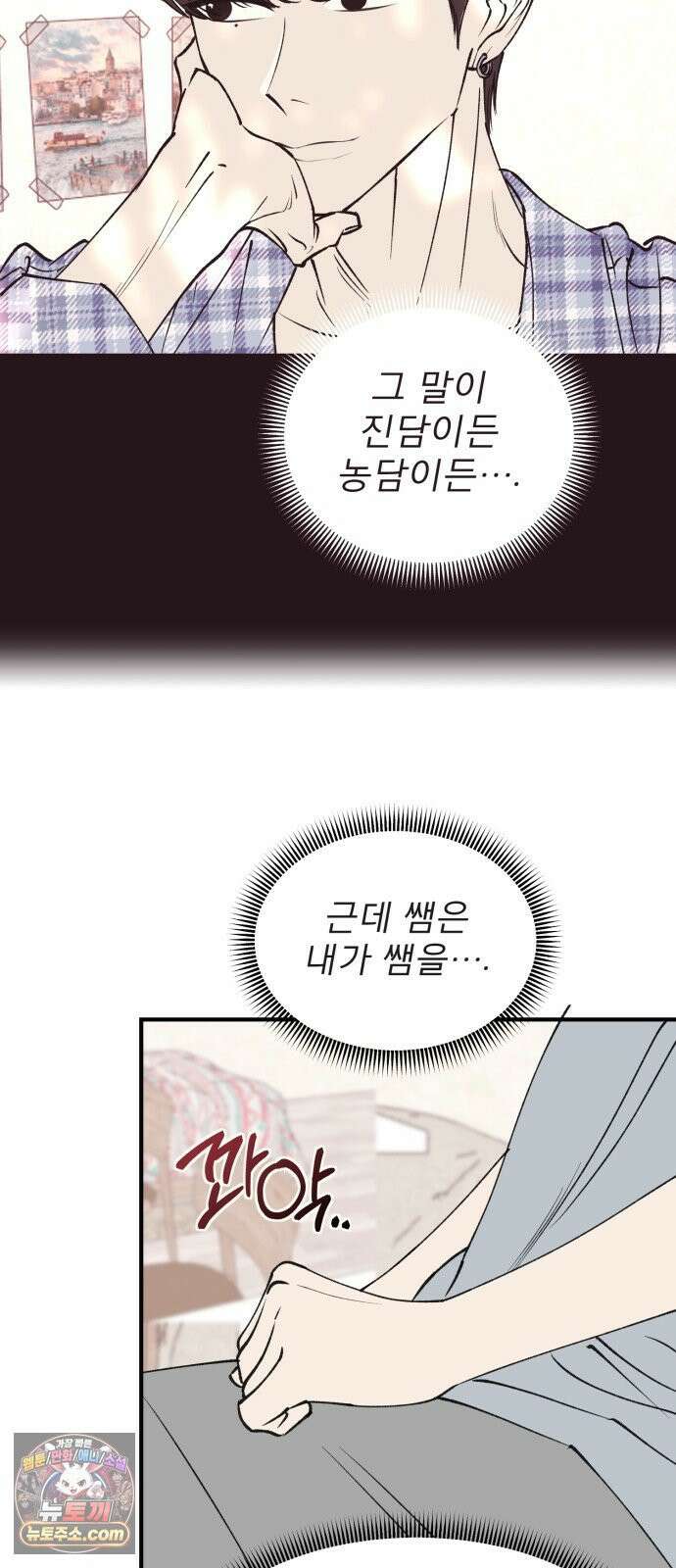 양심과외 11화 35