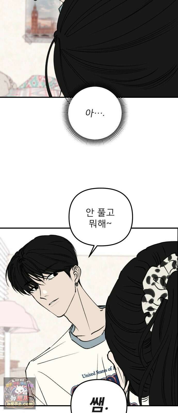 양심과외 11화 37