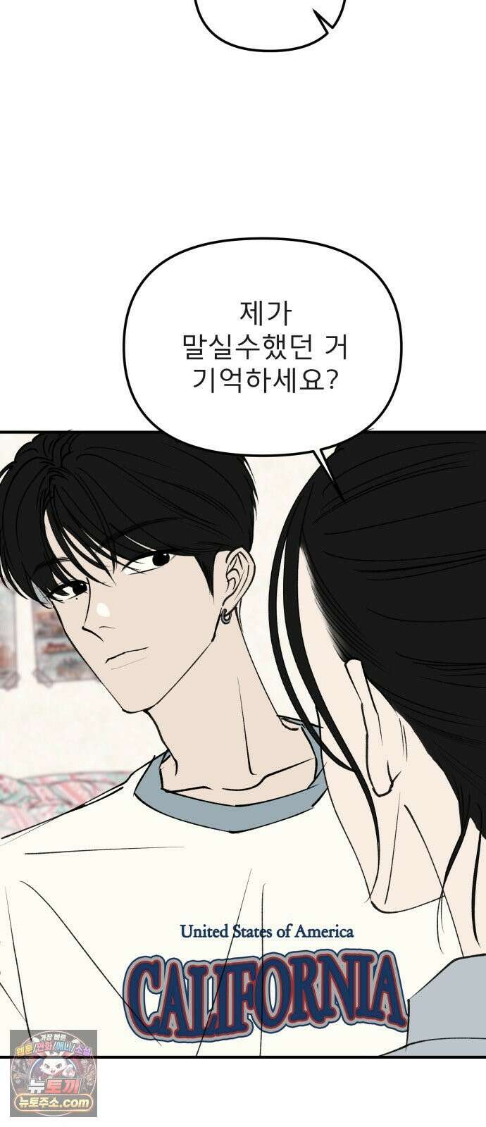 양심과외 11화 38