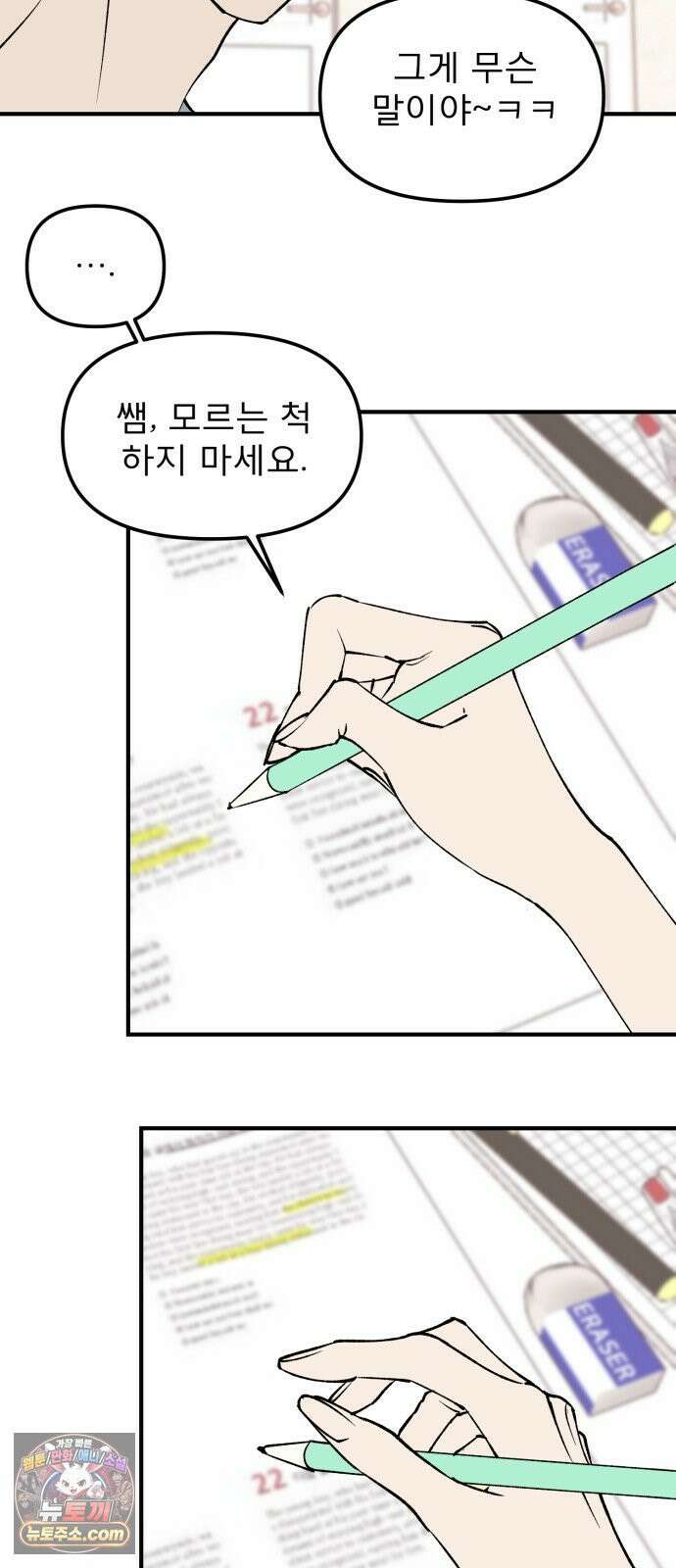 양심과외 11화 42