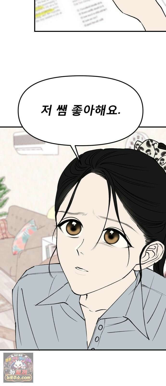 양심과외 11화 43