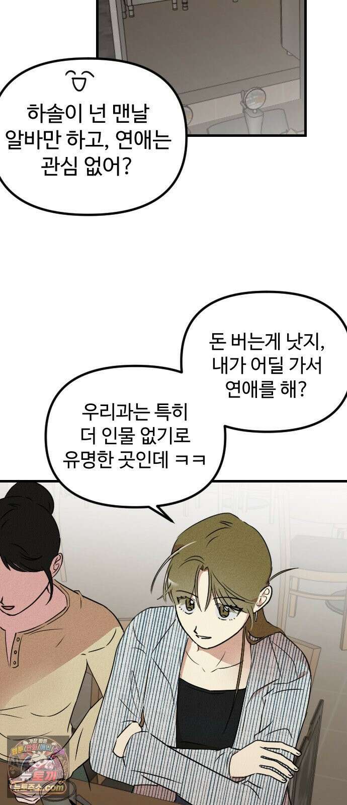 철이 없어서 그래 5화 2