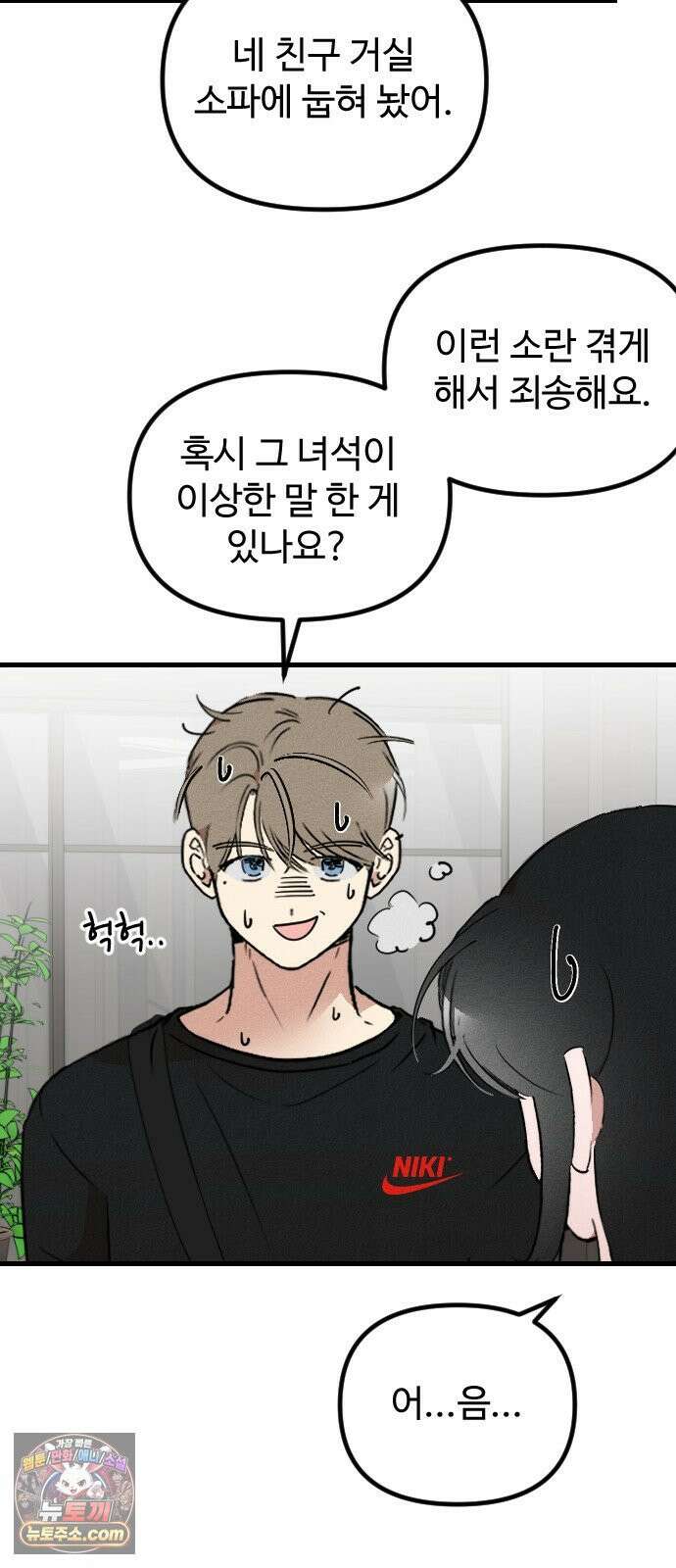 철이 없어서 그래 5화 17