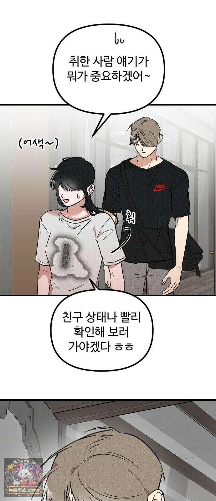 철이 없어서 그래 5화 18