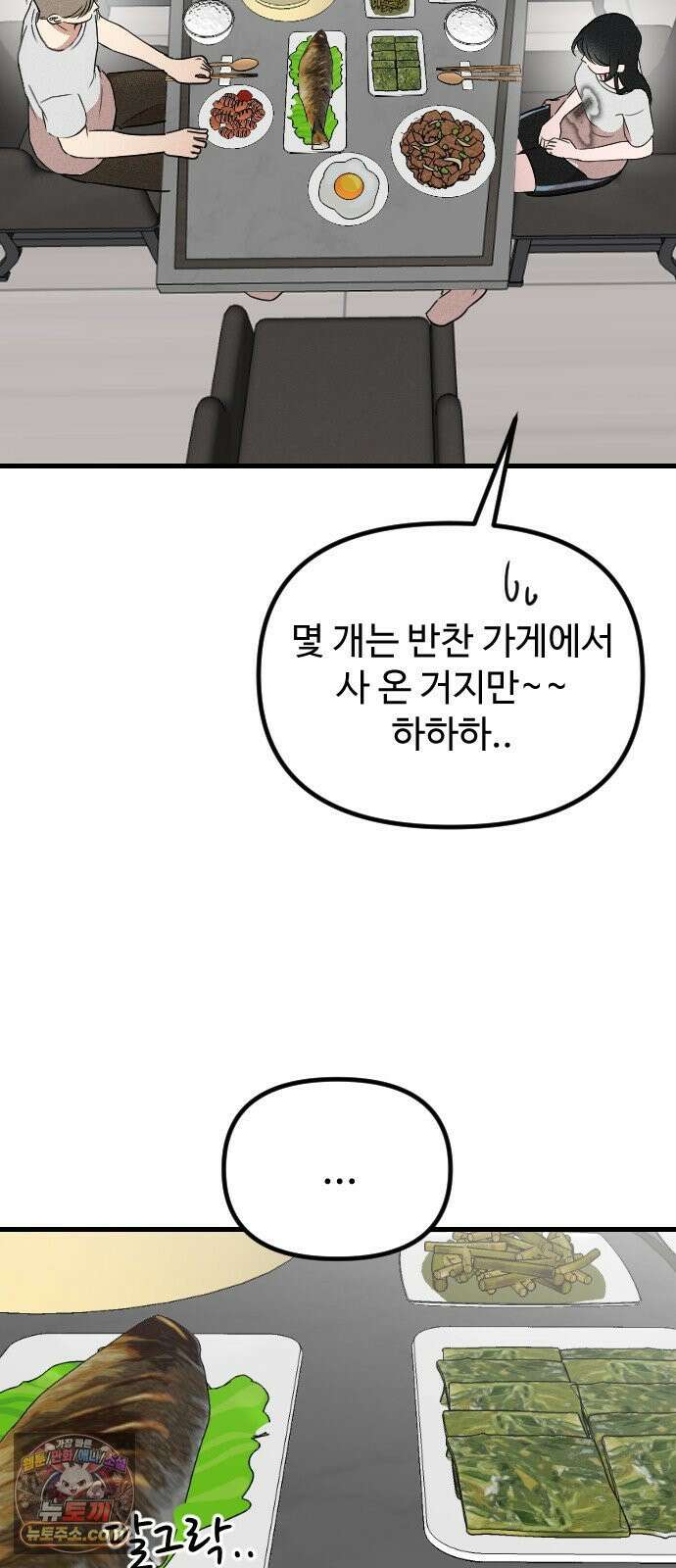 철이 없어서 그래 5화 44