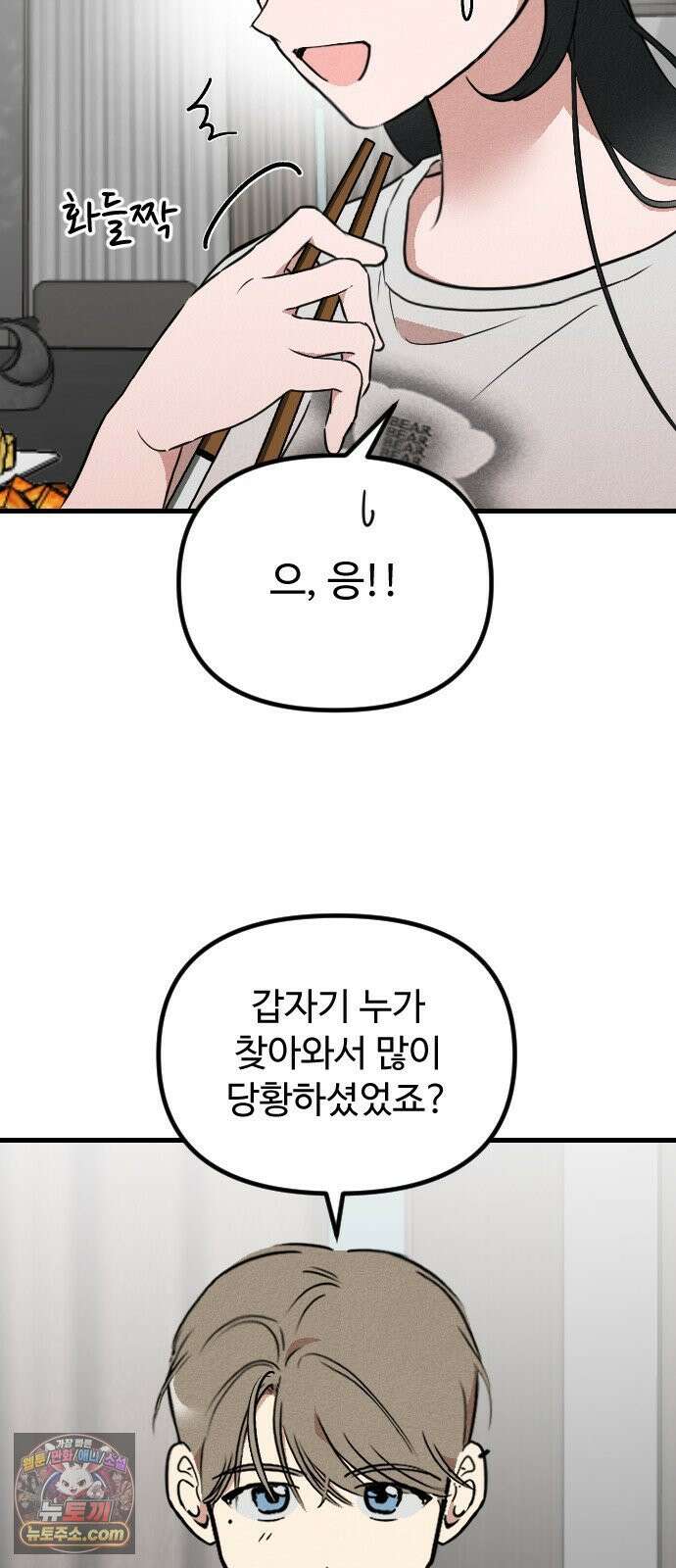 철이 없어서 그래 5화 51