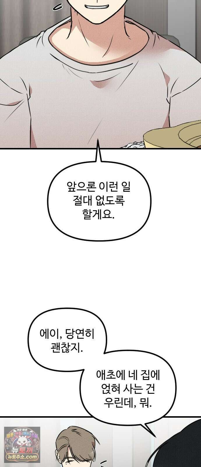 철이 없어서 그래 5화 52