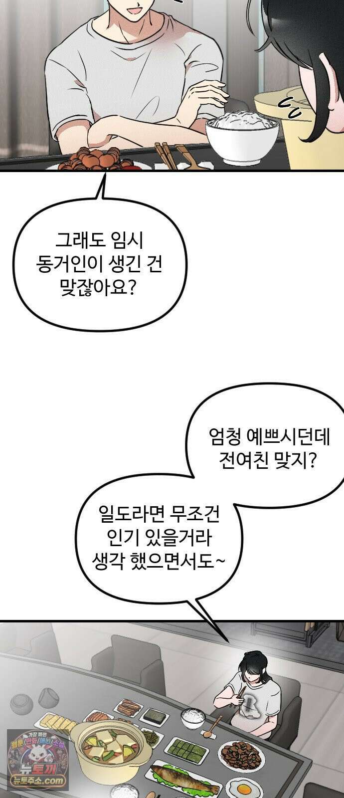 철이 없어서 그래 5화 53