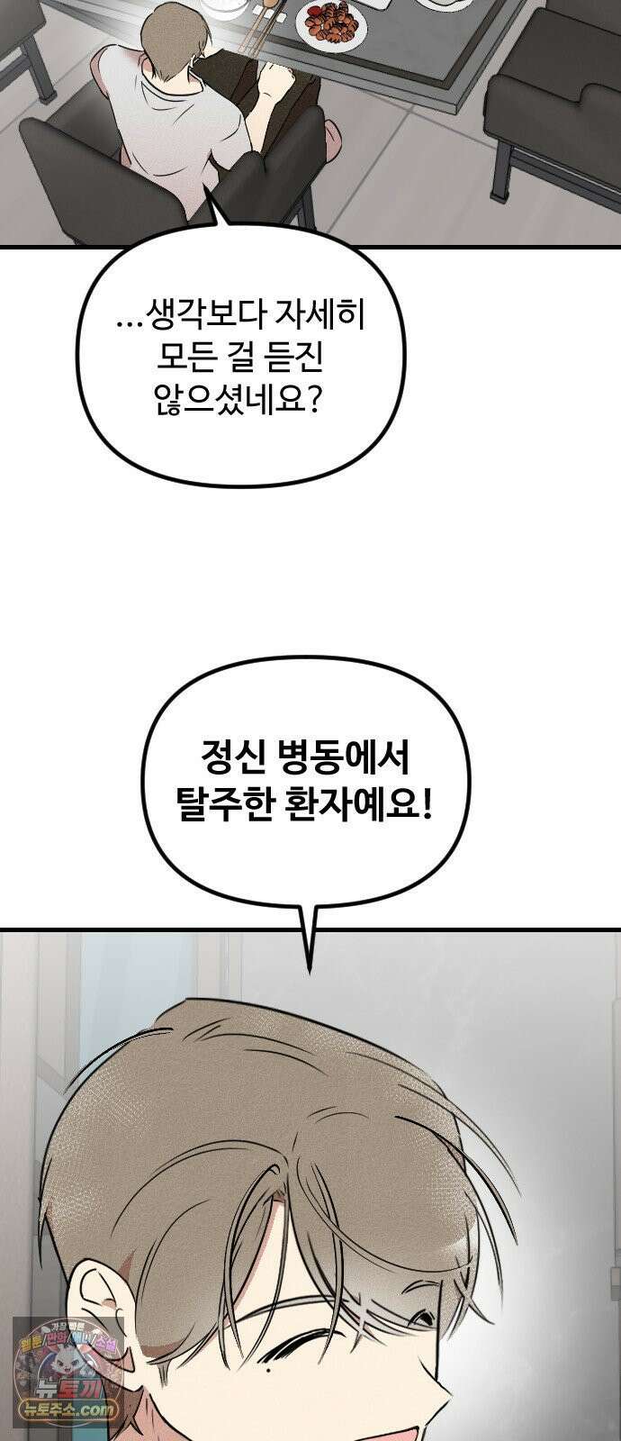 철이 없어서 그래 5화 54