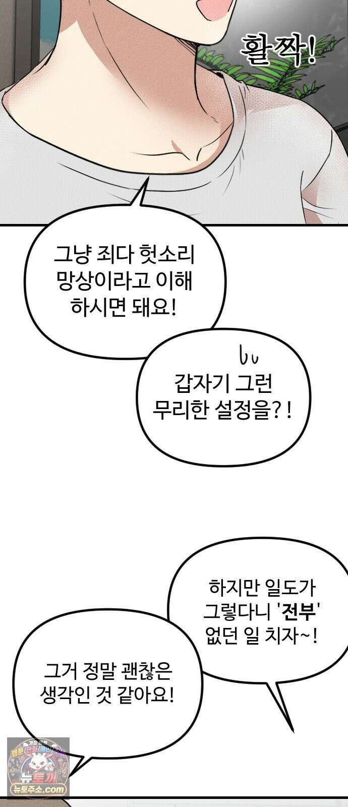 철이 없어서 그래 5화 55