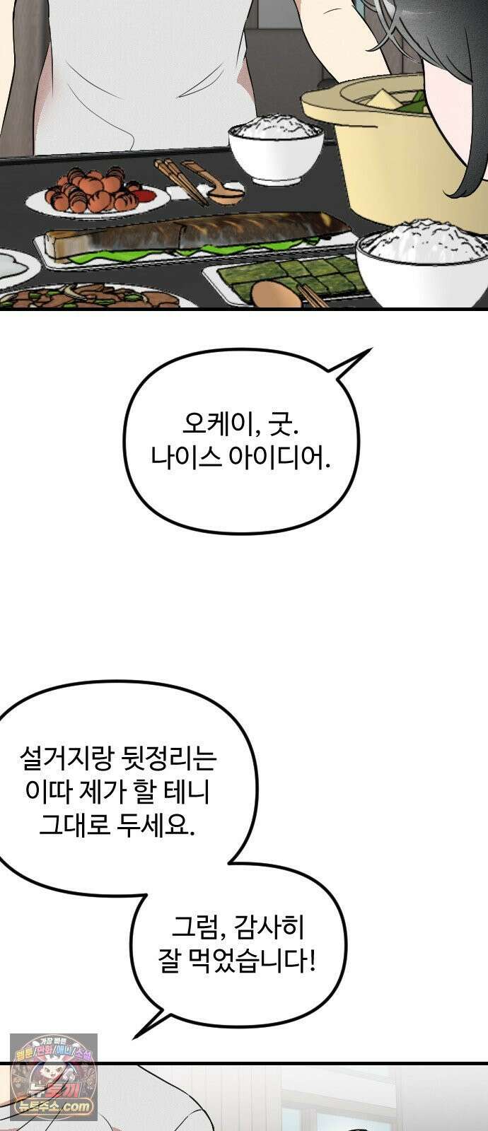 철이 없어서 그래 5화 57