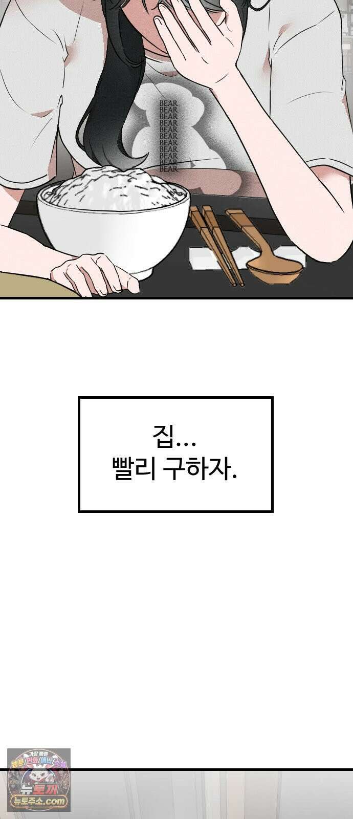 철이 없어서 그래 5화 60